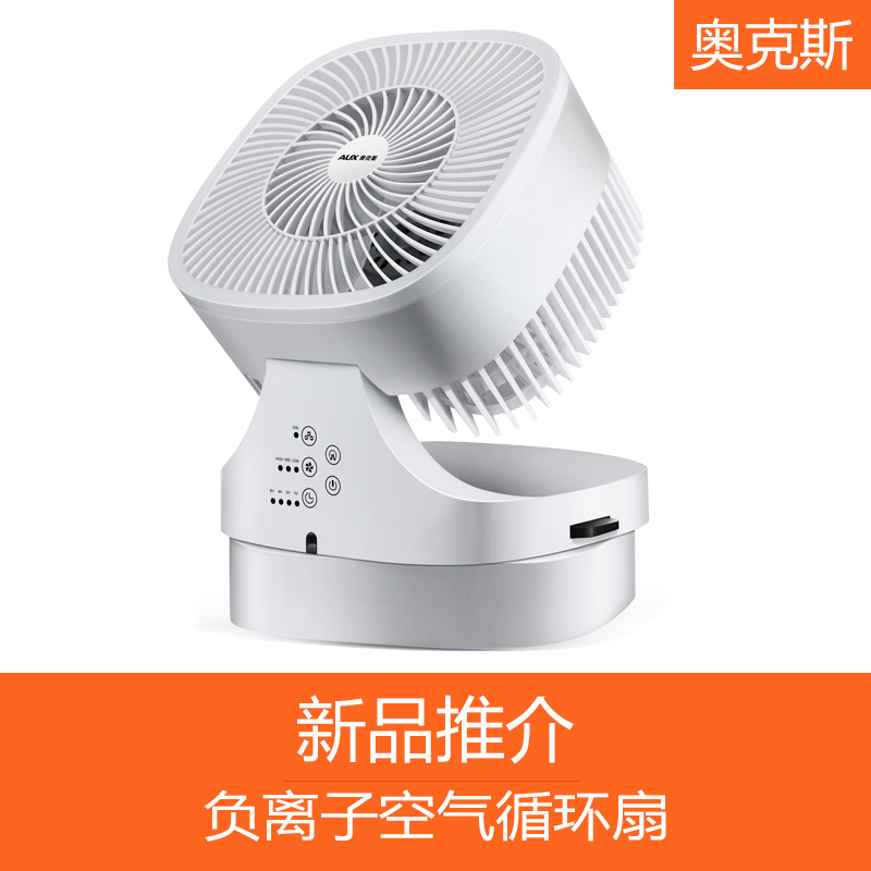 奥克斯空气循环扇家用型台式电风扇负离子对流涡轮式智能定时电扇