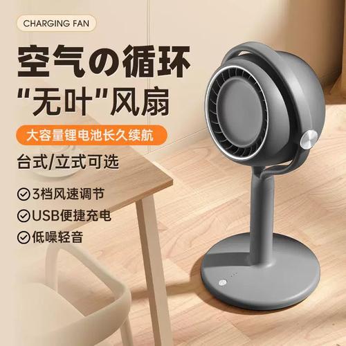 2024立式无叶风扇大容量桌面循环扇台式对流扇清凉便携充电